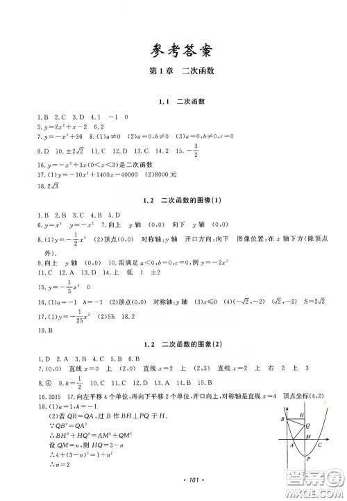 花山小状元2019学科能力达标初中生100全优卷数学九年级上册浙教版ZJ答案