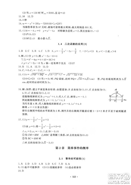 花山小状元2019学科能力达标初中生100全优卷数学九年级上册浙教版ZJ答案 花山小状元2019学科能力达标初中生100全优卷数学九年级上册浙教版ZJ答案