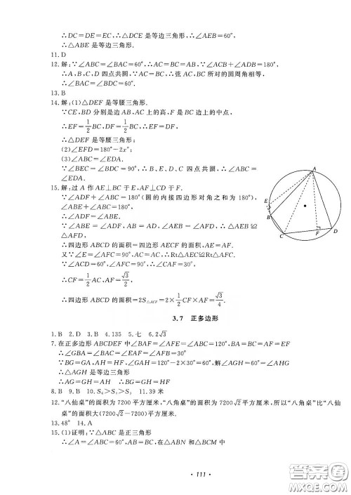 花山小状元2019学科能力达标初中生100全优卷数学九年级上册浙教版ZJ答案