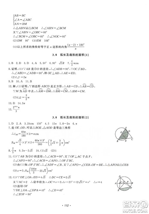 花山小状元2019学科能力达标初中生100全优卷数学九年级上册浙教版ZJ答案