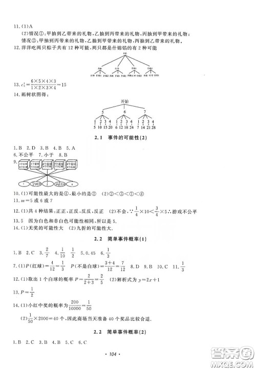 花山小状元2019学科能力达标初中生100全优卷数学九年级上册浙教版ZJ答案