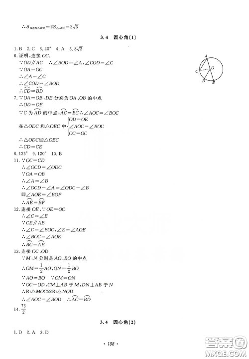 花山小状元2019学科能力达标初中生100全优卷数学九年级上册浙教版ZJ答案