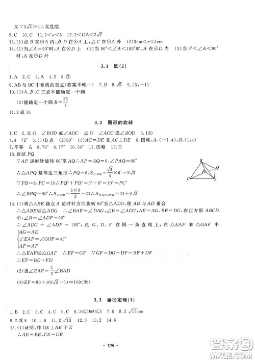 花山小状元2019学科能力达标初中生100全优卷数学九年级上册浙教版ZJ答案