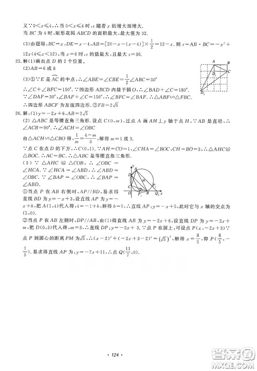 花山小状元2019学科能力达标初中生100全优卷数学九年级上册浙教版ZJ答案