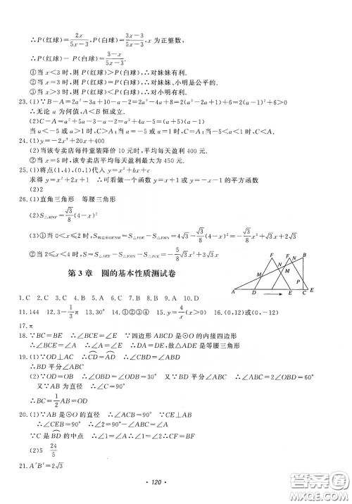 花山小状元2019学科能力达标初中生100全优卷数学九年级上册浙教版ZJ答案 花山小状元2019学科能力达标初中生100全优卷数学九年级上册浙教版ZJ答案