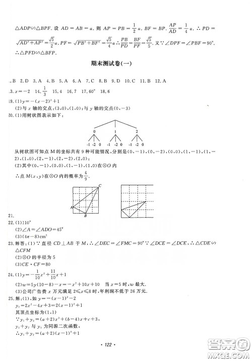 花山小状元2020学科能力达标初中生100全优卷九年级数学上册浙教版ZJ答案