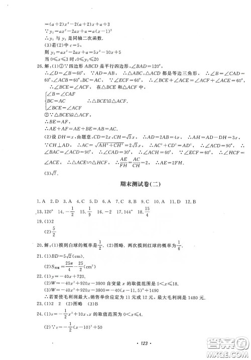 花山小状元2020学科能力达标初中生100全优卷九年级数学上册浙教版ZJ答案