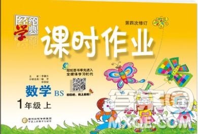 2019年秋北师版经纶学典课时作业一年级数学上册答案