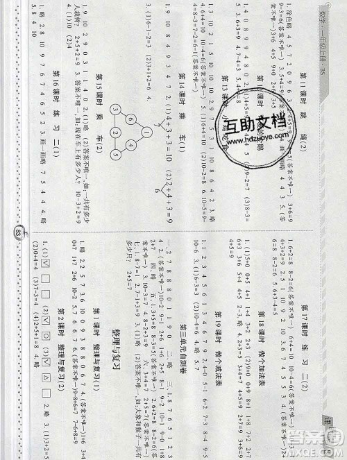 2019年秋北师版经纶学典课时作业一年级数学上册答案