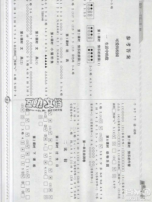 2019年秋北师版经纶学典课时作业一年级数学上册答案