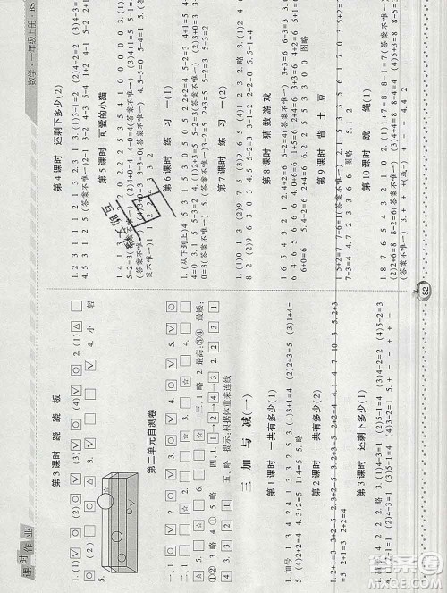 2019年秋北师版经纶学典课时作业一年级数学上册答案