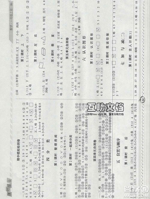 2019年秋北师版经纶学典课时作业一年级数学上册答案