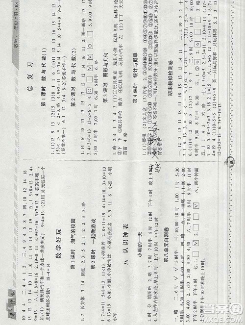 2019年秋北师版经纶学典课时作业一年级数学上册答案