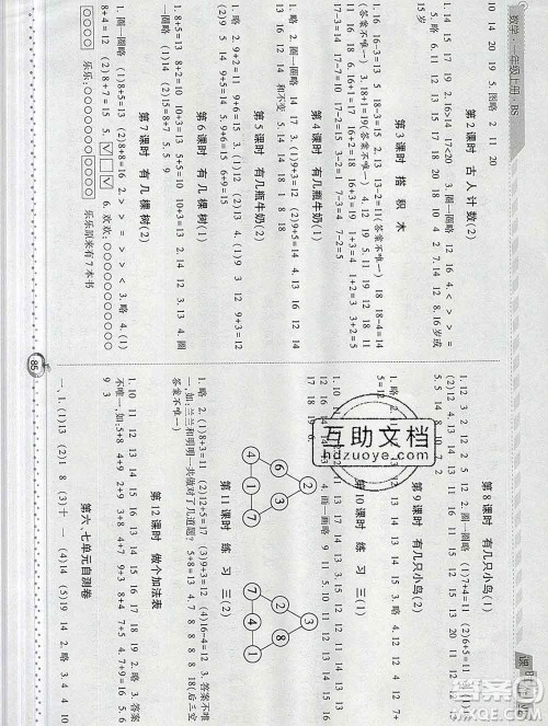 2019年秋北师版经纶学典课时作业一年级数学上册答案