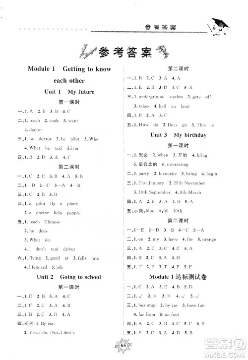 沈阳出版社2019智多星互动课堂五年级英语上册SJNJ版答案