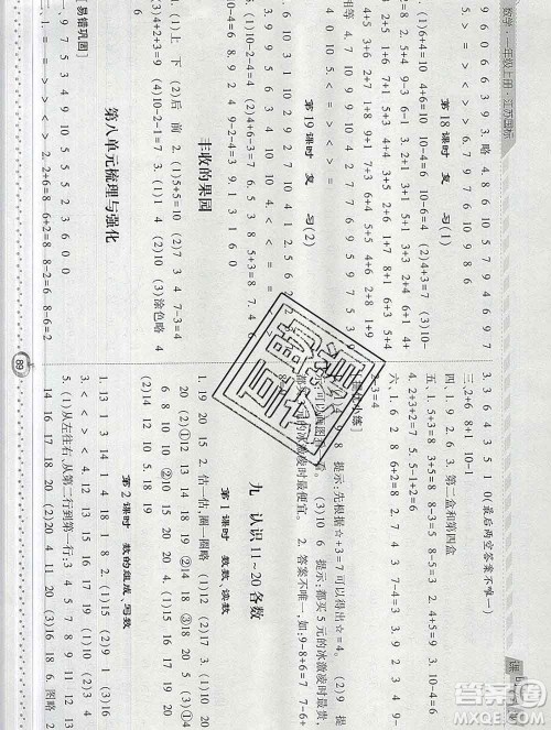 2019年秋江苏版经纶学典课时作业一年级数学上册答案