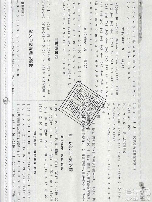 2019年秋江苏版经纶学典课时作业一年级数学上册答案