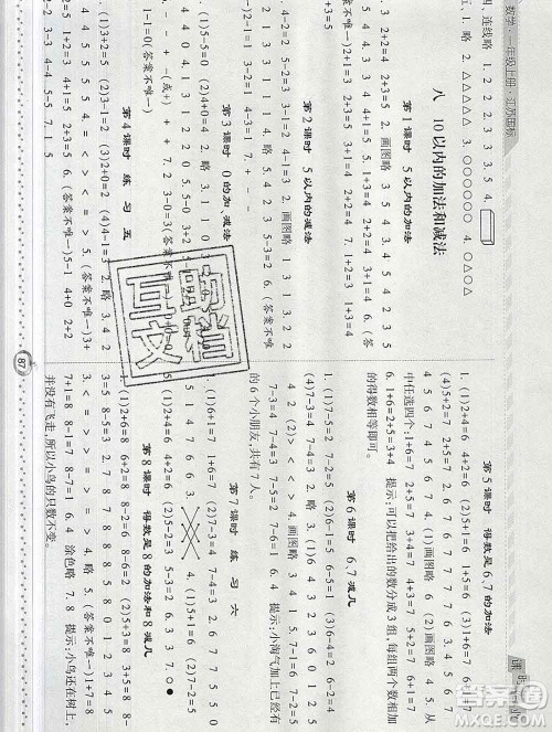 2019年秋江苏版经纶学典课时作业一年级数学上册答案