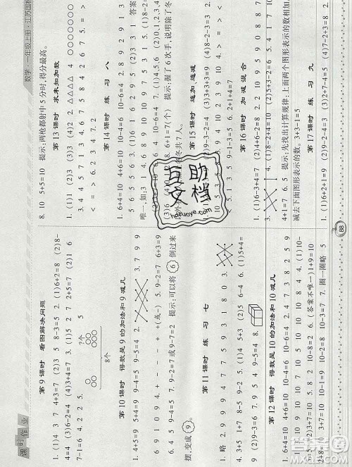 2019年秋江苏版经纶学典课时作业一年级数学上册答案