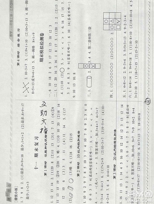 2019年秋江苏版经纶学典课时作业一年级数学上册答案