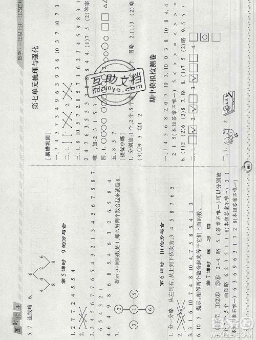 2019年秋江苏版经纶学典课时作业一年级数学上册答案