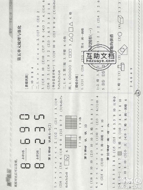 2019年秋江苏版经纶学典课时作业一年级数学上册答案