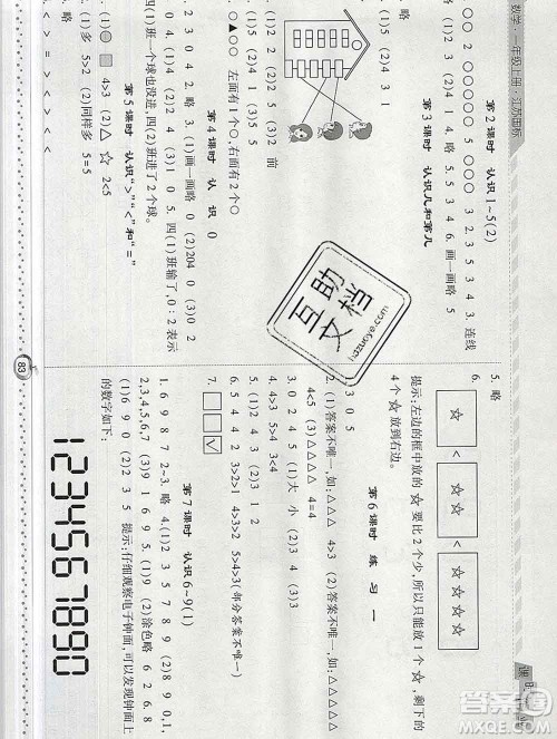 2019年秋江苏版经纶学典课时作业一年级数学上册答案