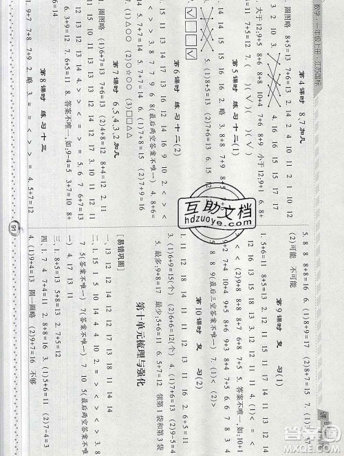 2019年秋江苏版经纶学典课时作业一年级数学上册答案