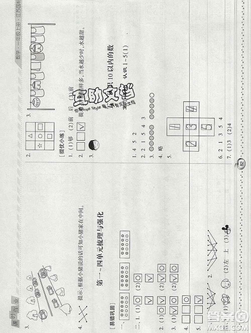 2019年秋江苏版经纶学典课时作业一年级数学上册答案