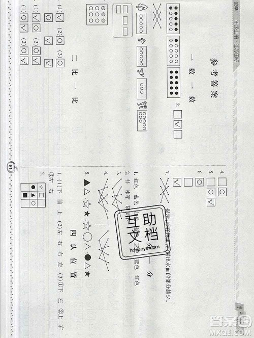 2019年秋江苏版经纶学典课时作业一年级数学上册答案