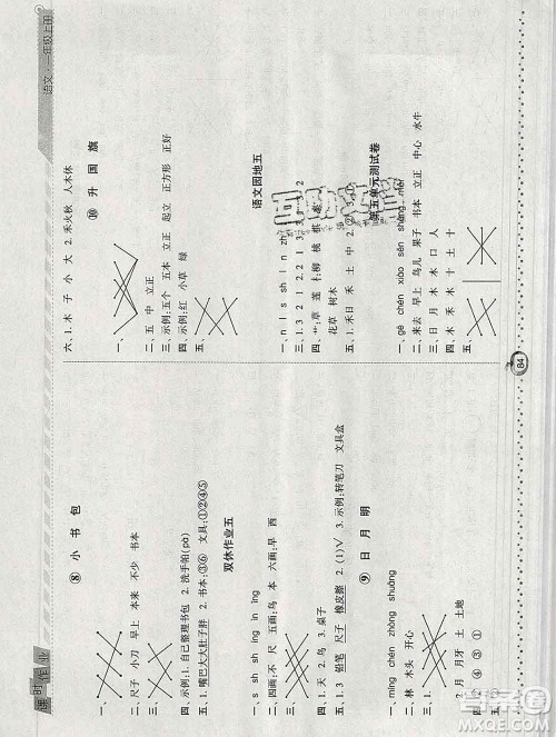 2019年秋人教版经纶学典课时作业一年级语文上册答案 2019年秋人教版经纶学典课时作业一年级语文上册答案