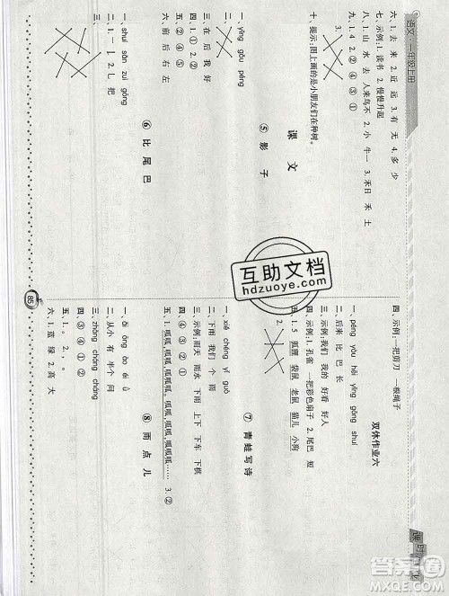 2019年秋人教版经纶学典课时作业一年级语文上册答案 2019年秋人教版经纶学典课时作业一年级语文上册答案