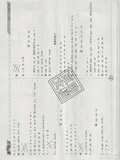 2019年秋人教版经纶学典课时作业一年级语文上册答案 2019年秋人教版经纶学典课时作业一年级语文上册答案