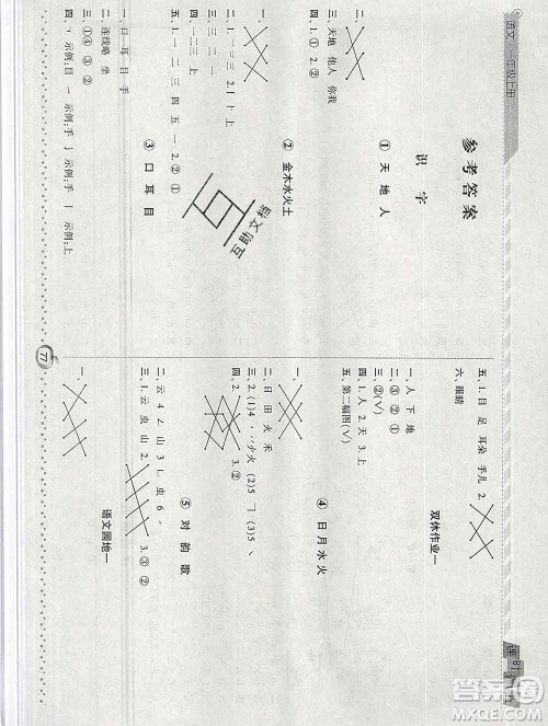 2019年秋人教版经纶学典课时作业一年级语文上册答案 2019年秋人教版经纶学典课时作业一年级语文上册答案