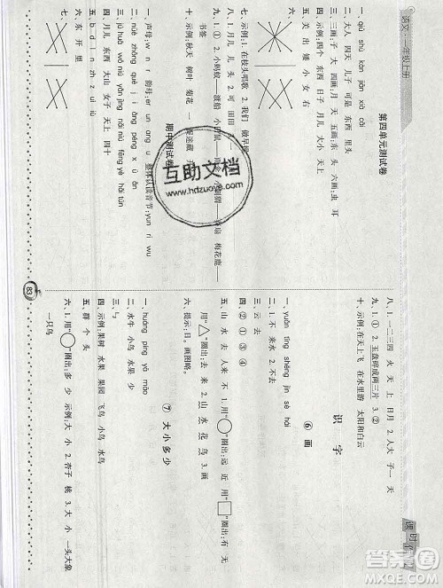 2019年秋人教版经纶学典课时作业一年级语文上册答案 2019年秋人教版经纶学典课时作业一年级语文上册答案