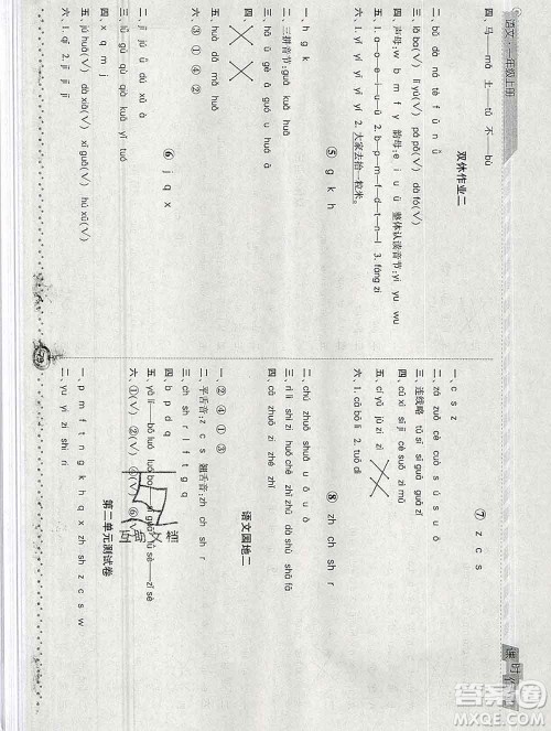 2019年秋人教版经纶学典课时作业一年级语文上册答案 2019年秋人教版经纶学典课时作业一年级语文上册答案