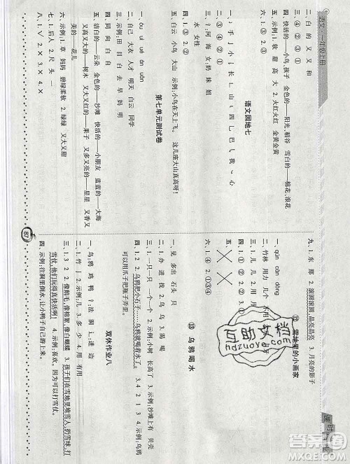 2019年秋人教版经纶学典课时作业一年级语文上册答案 2019年秋人教版经纶学典课时作业一年级语文上册答案