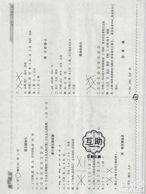 2019年秋人教版经纶学典课时作业一年级语文上册答案