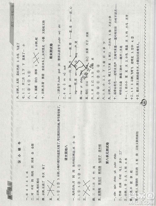 2019年秋人教版经纶学典课时作业一年级语文上册答案