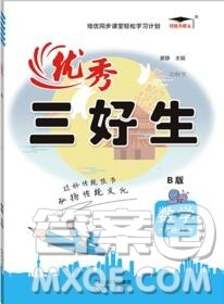 沈阳出版社2019秋优秀三好生六年级数学上册西师大版B版答案