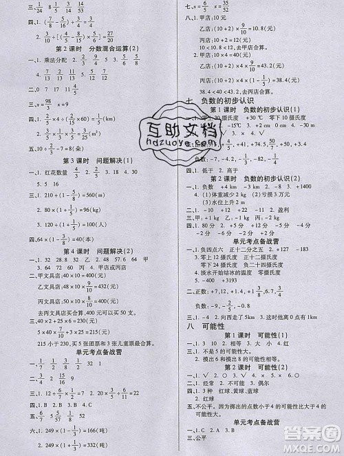 沈阳出版社2019秋优秀三好生六年级数学上册西师大版B版答案