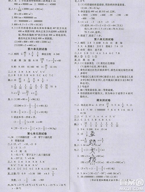 沈阳出版社2019秋优秀三好生六年级数学上册西师大版B版答案