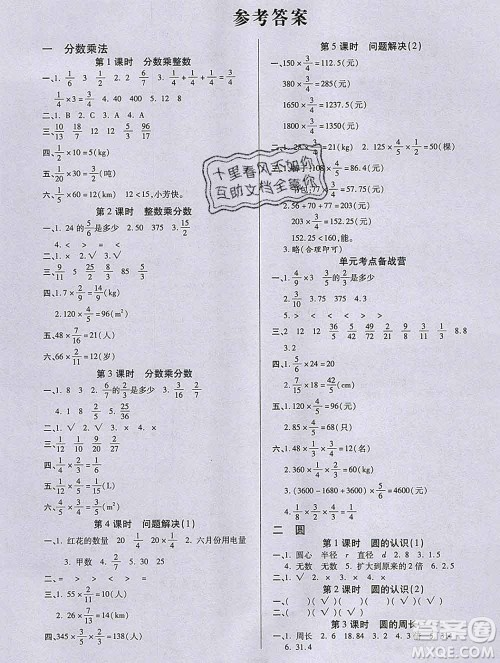 沈阳出版社2019秋优秀三好生六年级数学上册西师大版B版答案