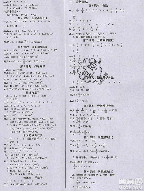 沈阳出版社2019秋优秀三好生六年级数学上册西师大版B版答案