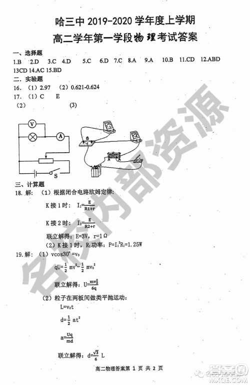 哈三中2019-2020学年度高二上期中考试物理试卷及答案
