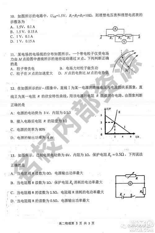 哈三中2019-2020学年度高二上期中考试物理试卷及答案
