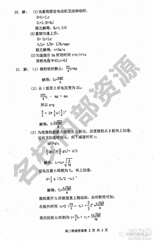 哈三中2019-2020学年度高二上期中考试物理试卷及答案