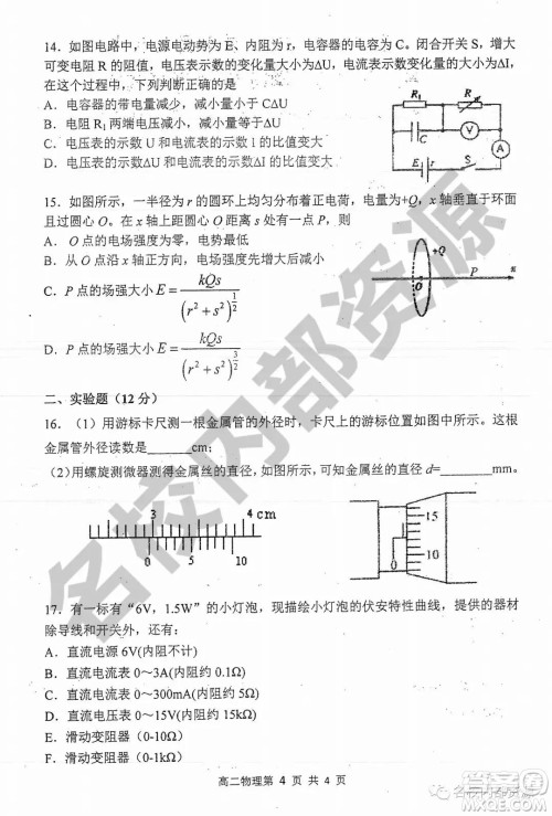 哈三中2019-2020学年度高二上期中考试物理试卷及答案
