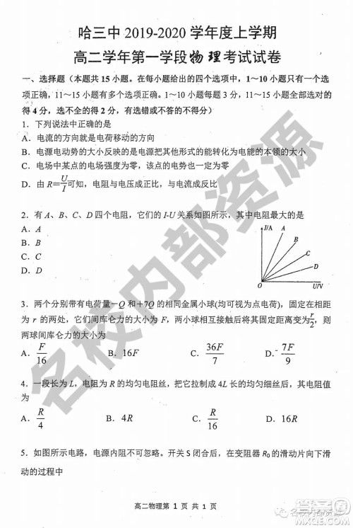 哈三中2019-2020学年度高二上期中考试物理试卷及答案