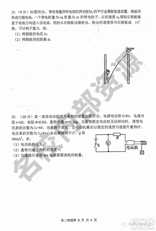 哈三中2019-2020学年度高二上期中考试物理试卷及答案